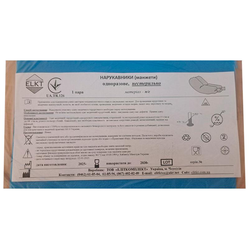 Нарукавники (манжети), п/е, нестерильно, Бренд ELKT